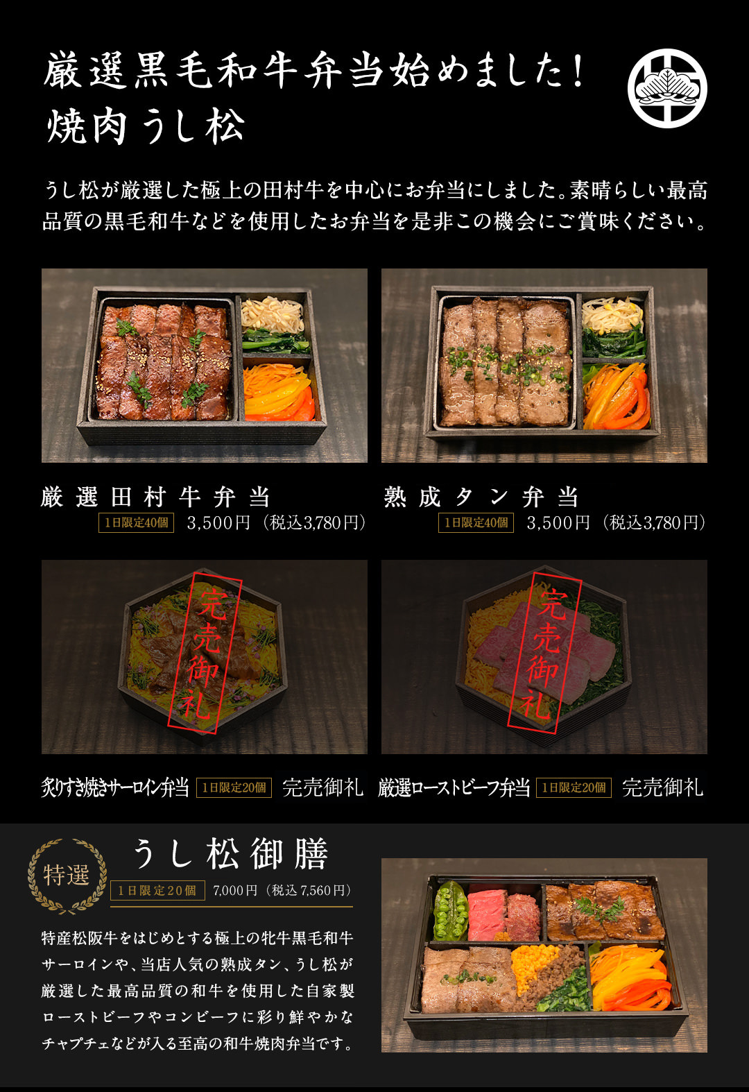 焼肉うし松 焼肉うし松